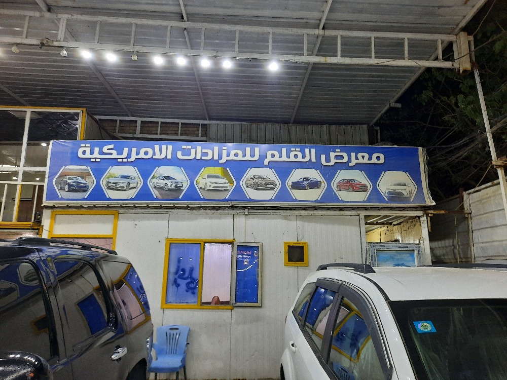 پێشانگای ئەلقەڵەم